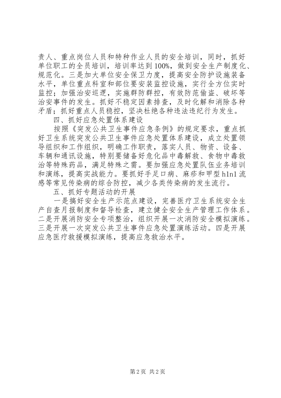 卫生局安全生产工作安排_第2页
