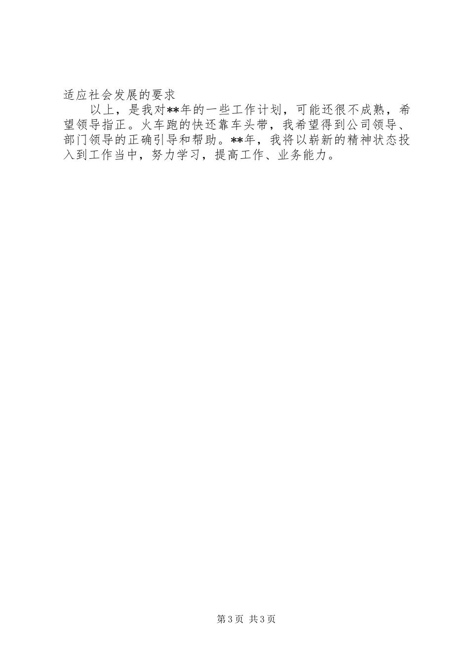 个人的工作计划总结范文_第3页