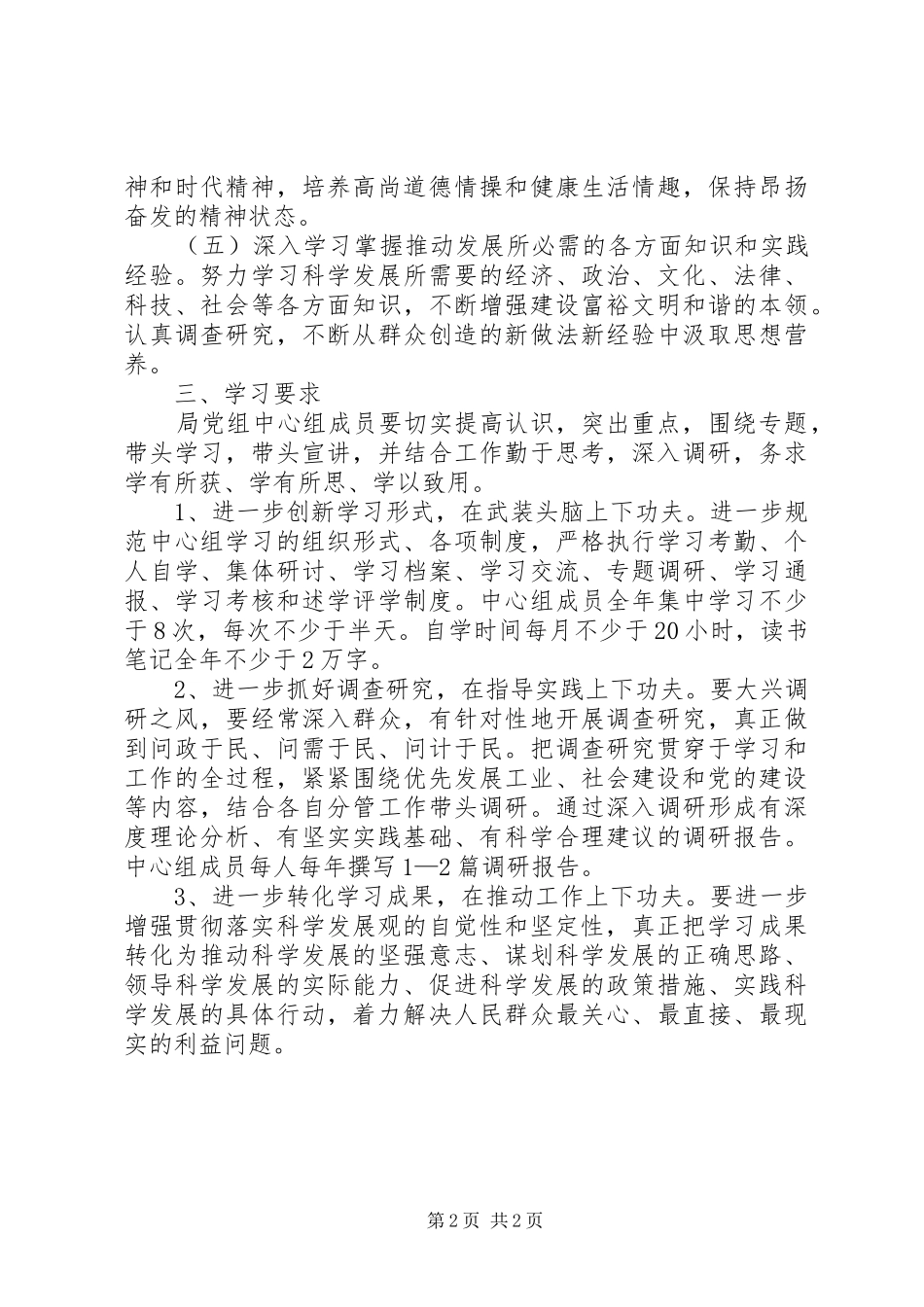 住建局党组中心组学习计划_第2页