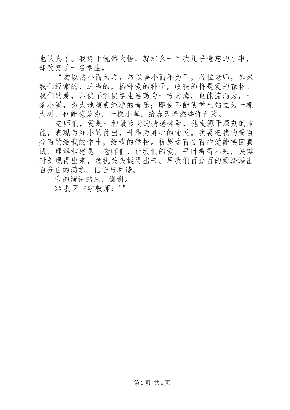 办人民满意的教育发言稿_第2页