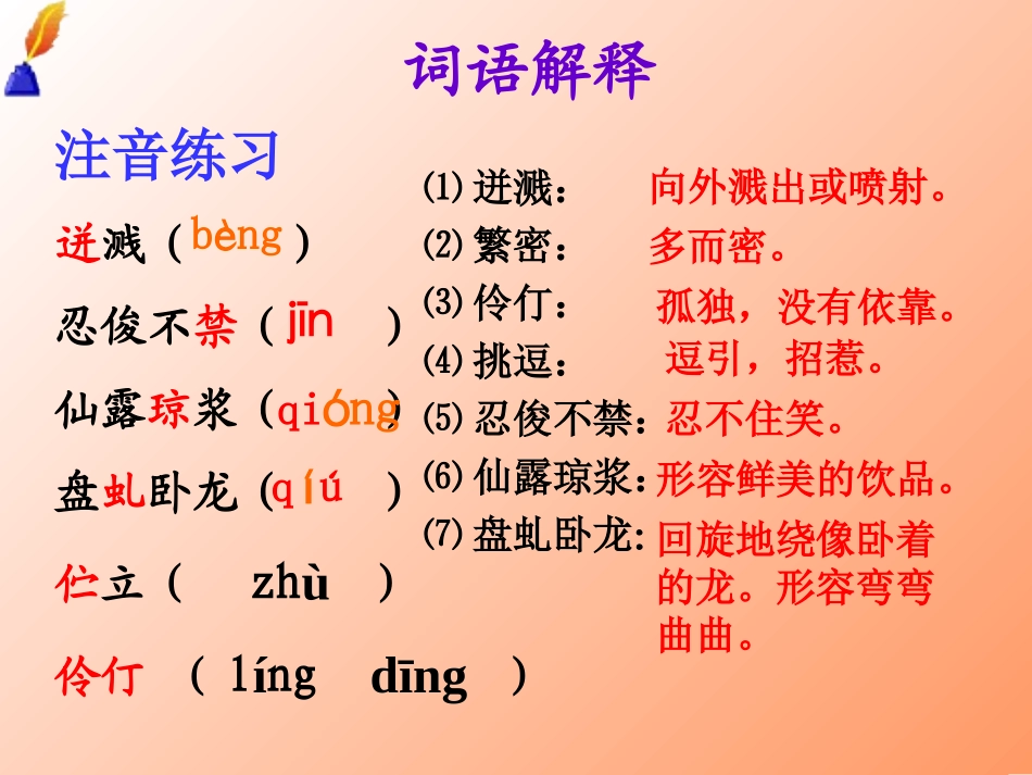 《紫藤萝瀑布》课件_第3页