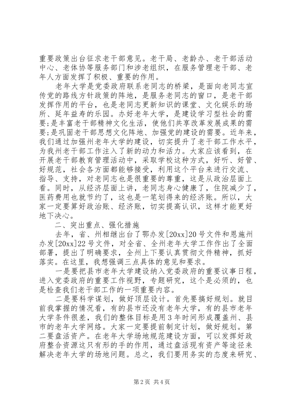 老年大学工作会议上的讲话_第2页