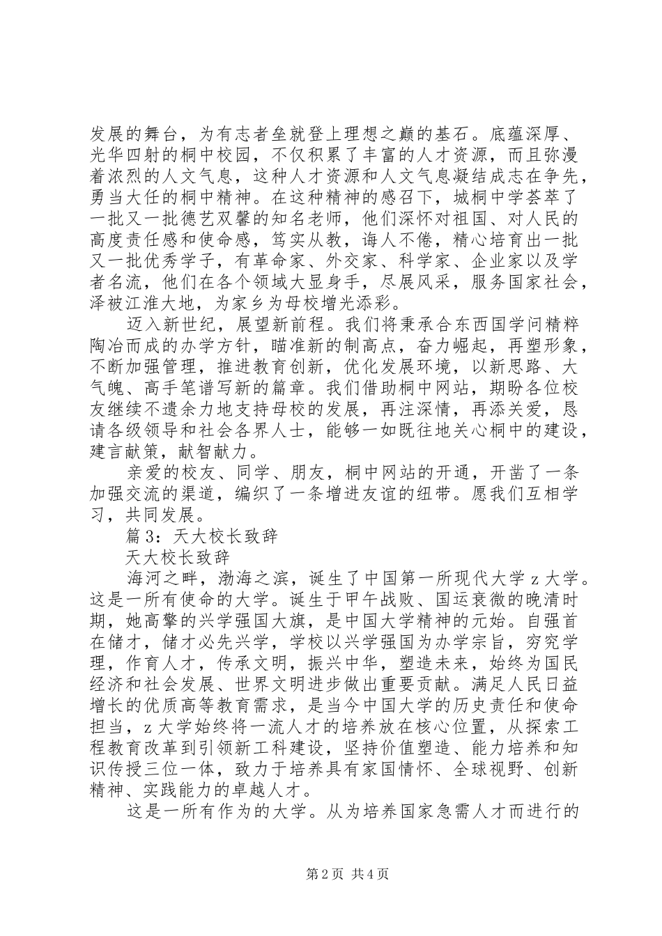 人文学院校长致辞_第2页