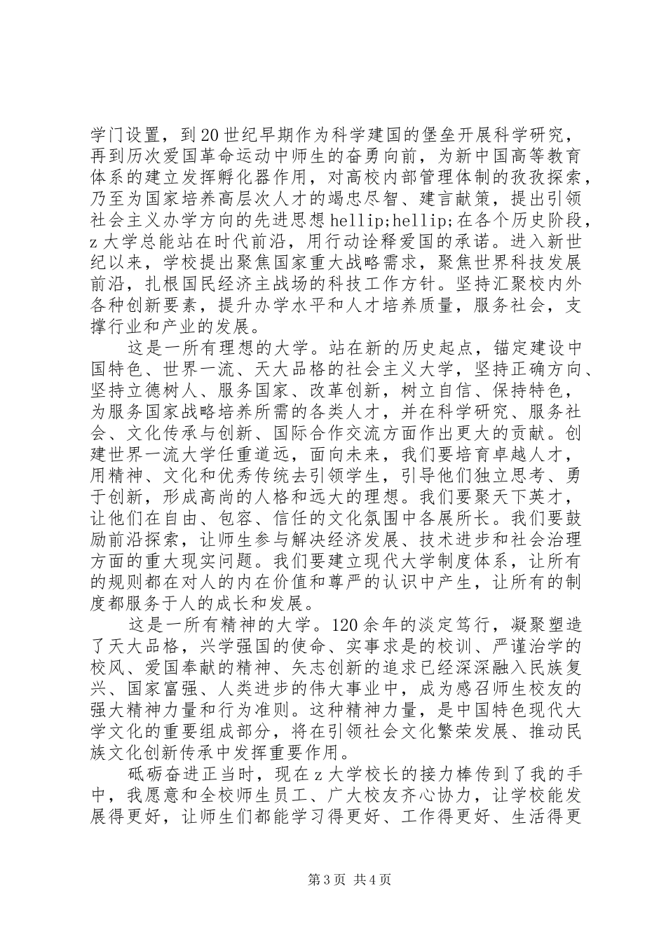 人文学院校长致辞_第3页