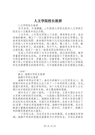 人文学院校长致辞