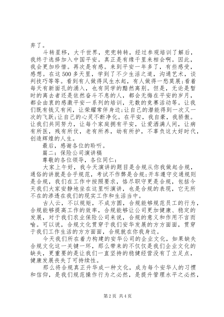 保险晋升演讲稿_第2页