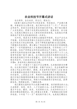 农业科技节开幕式讲话
