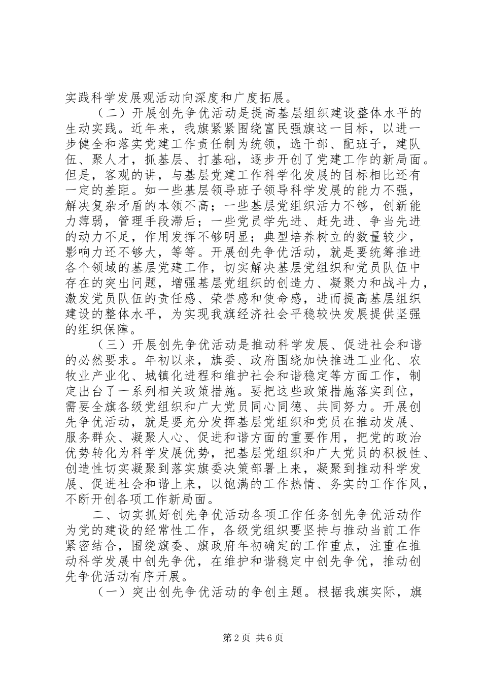 在创先争优活动动员会讲话_第2页