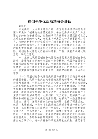 在创先争优活动动员会讲话