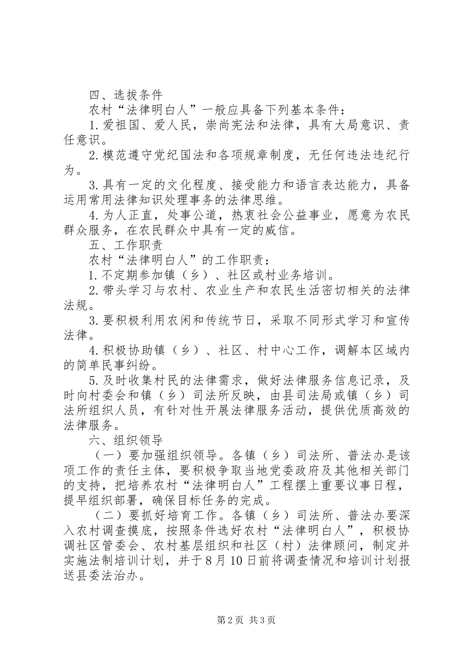 农村法律明白人培育工作计划_第2页