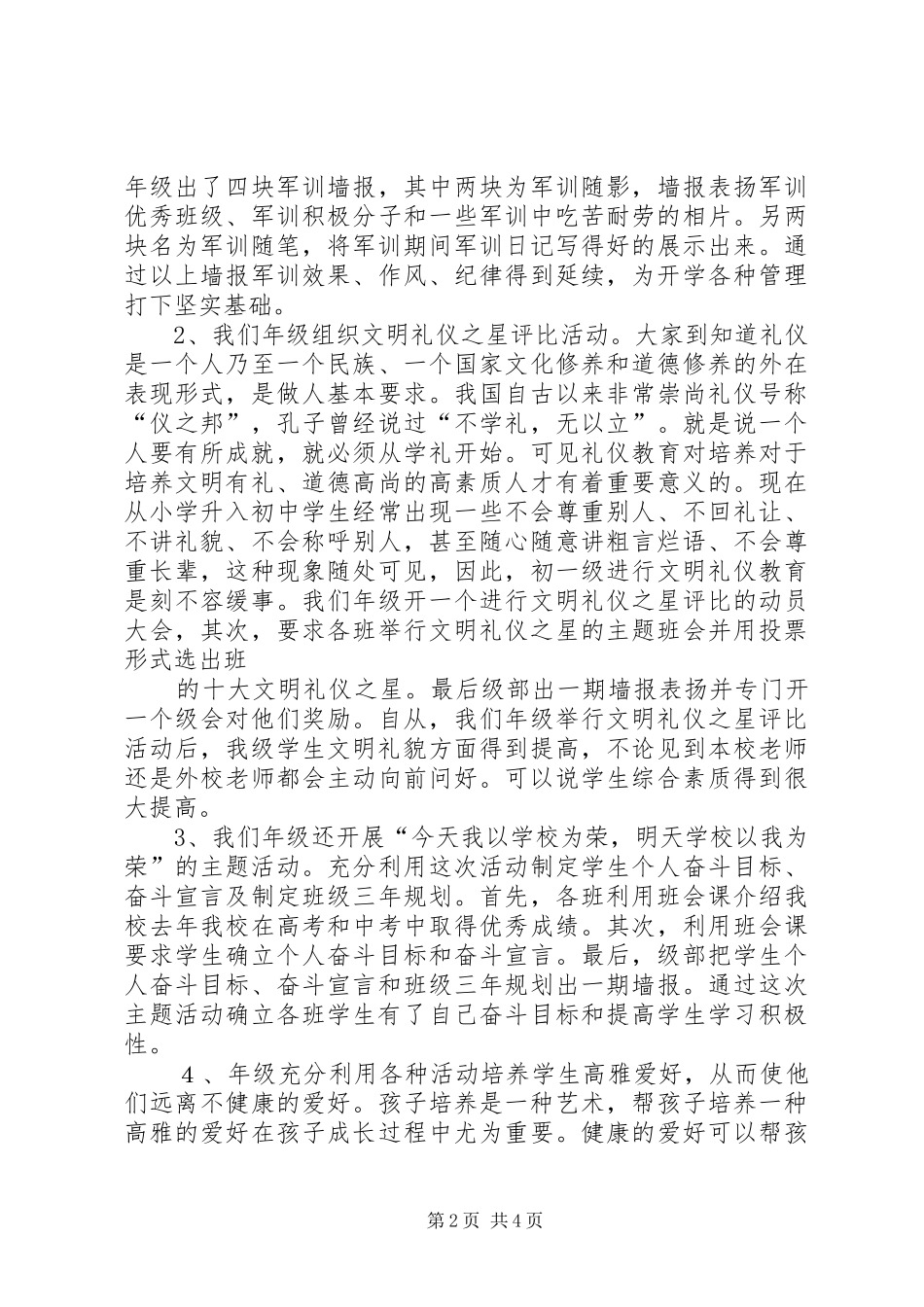 初中初一年级组工作计划_第2页