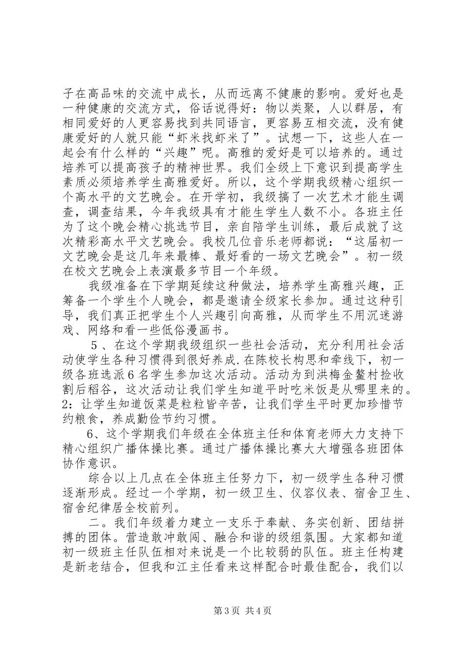 初中初一年级组工作计划_第3页