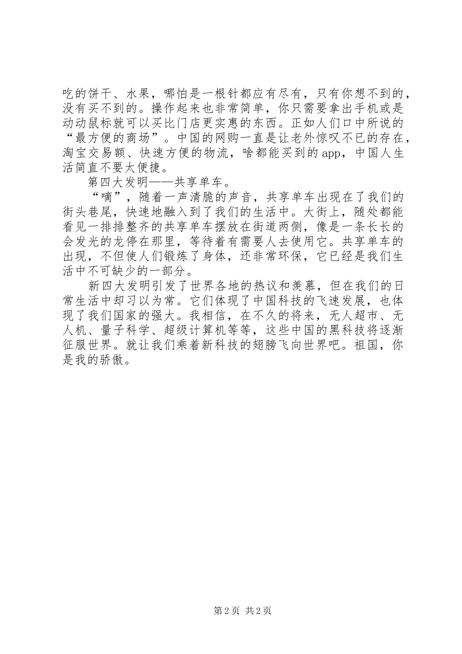 四3周润琦演讲稿_第2页