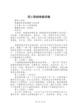 四3周润琦演讲稿
