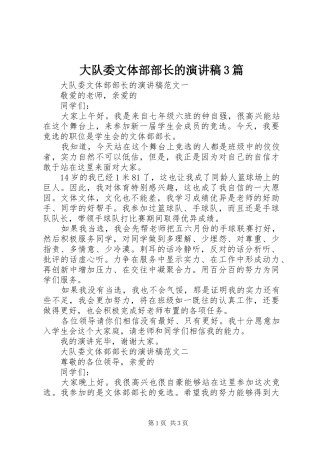 大队委文体部部长的演讲稿3篇