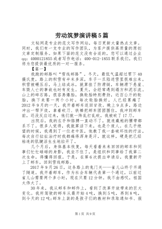 劳动筑梦演讲稿5篇