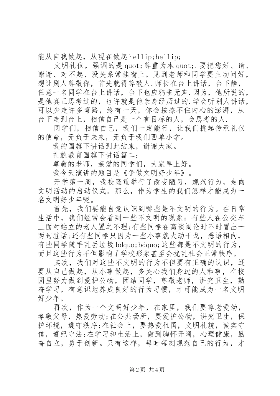 礼貌教育国旗下讲话3篇_第2页