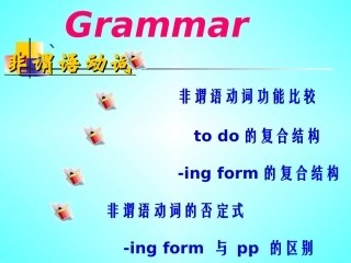 英语非谓语动词