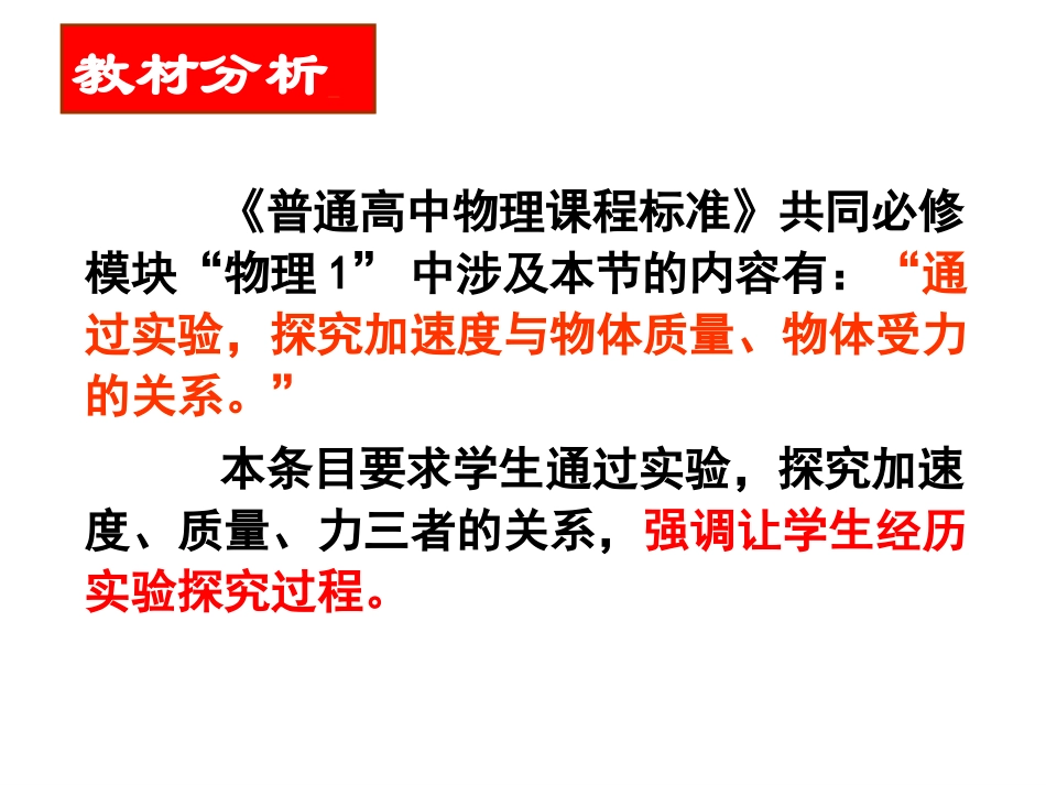 实验探究加速度与力、质量的关系教学设计_第3页