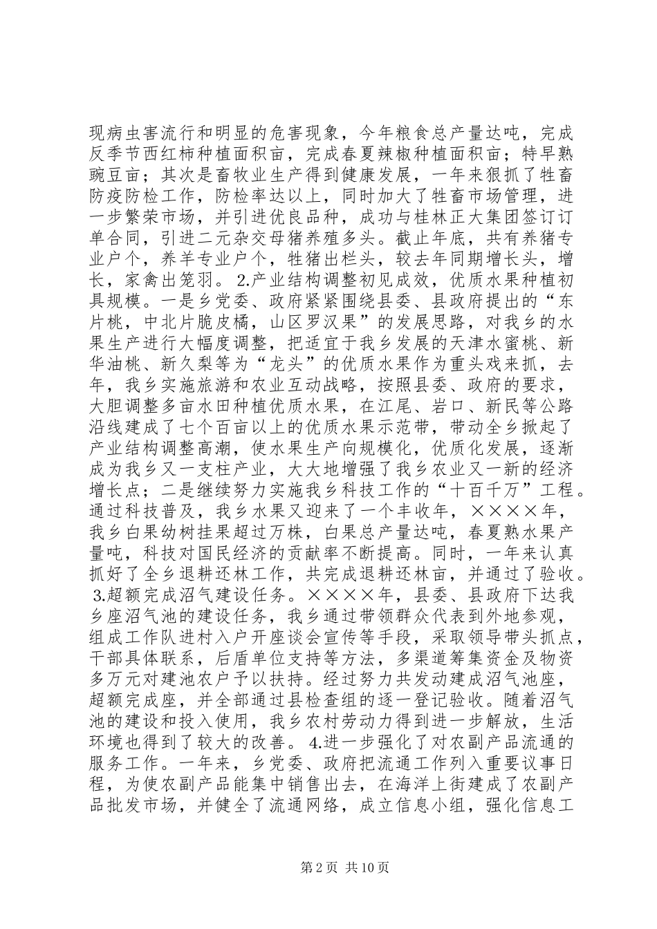 在二○○四年全乡经济工作会议上的讲话_第2页