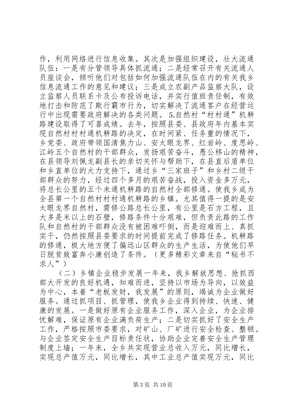 在二○○四年全乡经济工作会议上的讲话_第3页