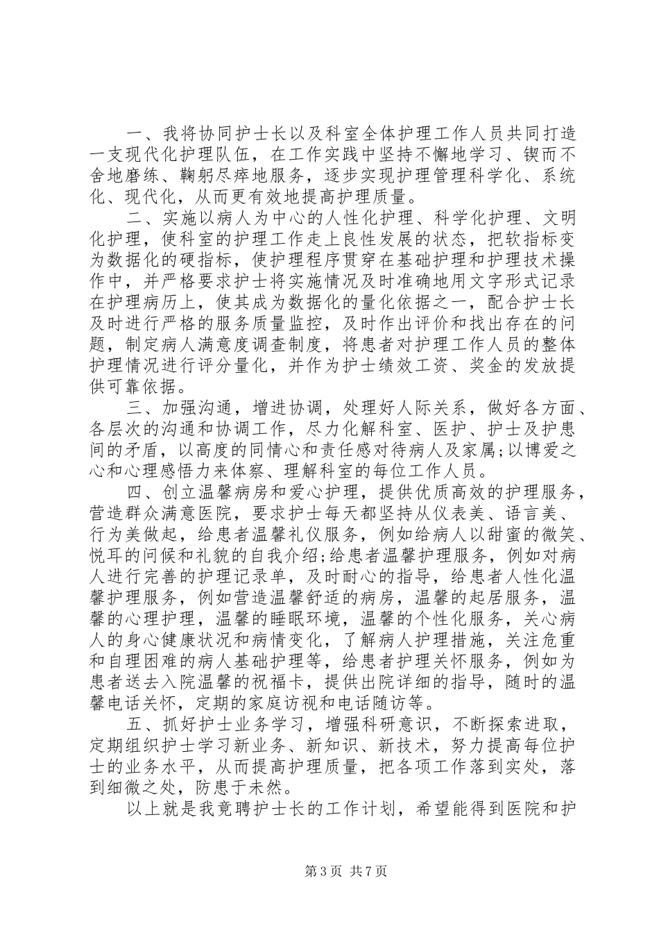 医院竞职演讲稿范文_第3页