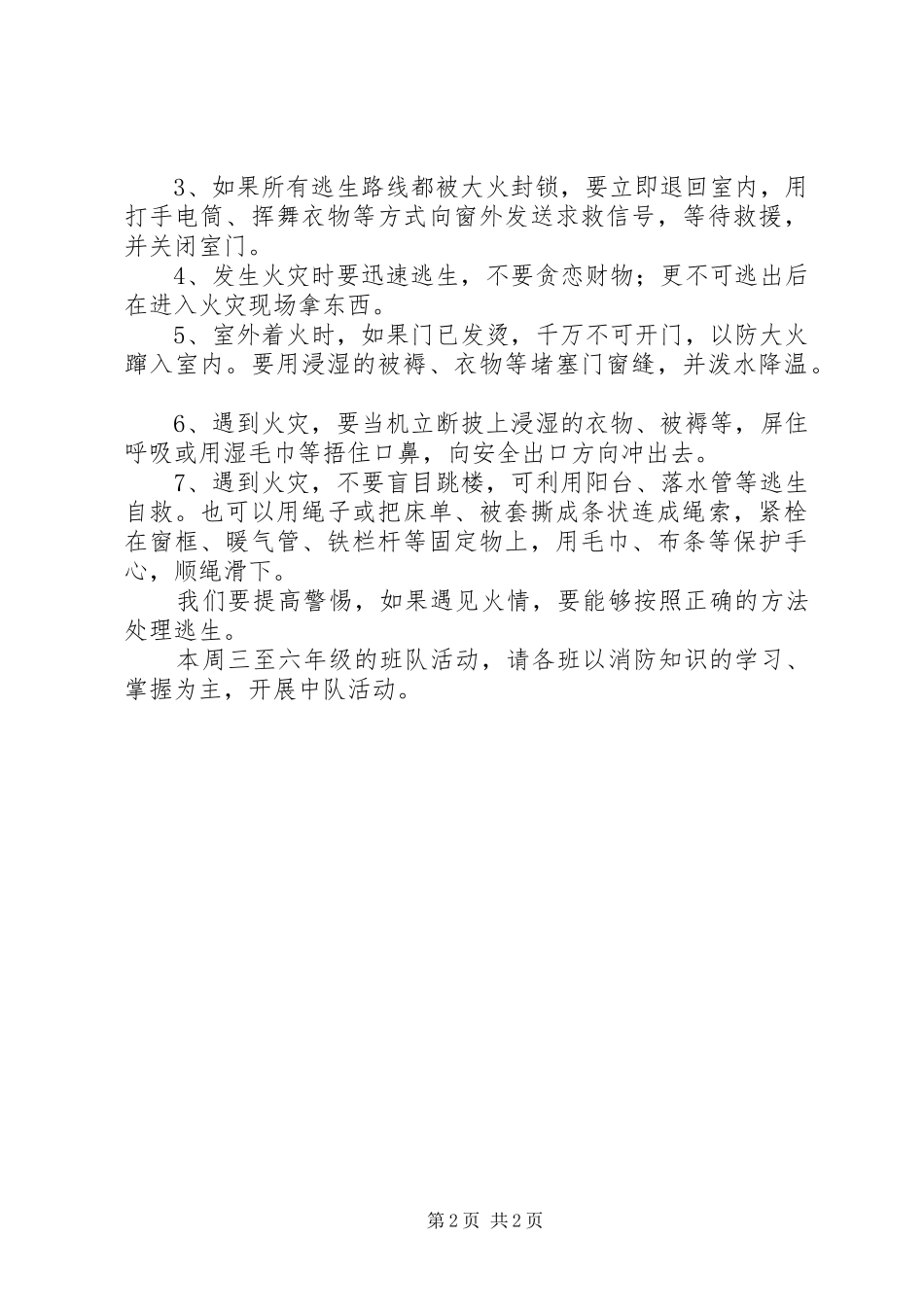 学校119消防日讲话稿：消防日话平安_第2页