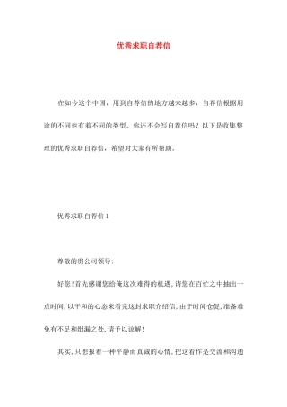 优秀求职自荐信 (3)