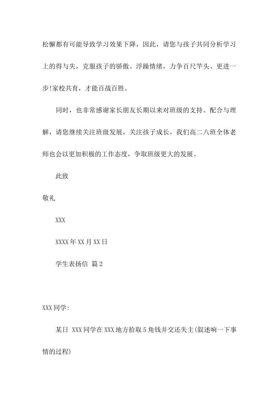 学生表扬信范文合集6篇_第2页