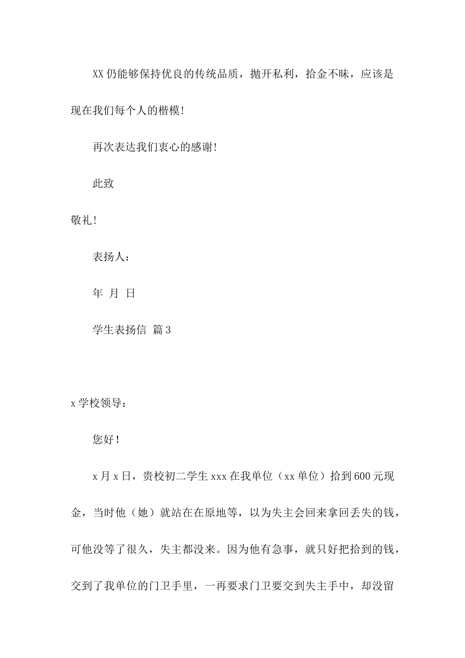 学生表扬信范文合集6篇_第3页