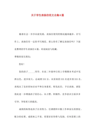 学生表扬信范文合集6篇