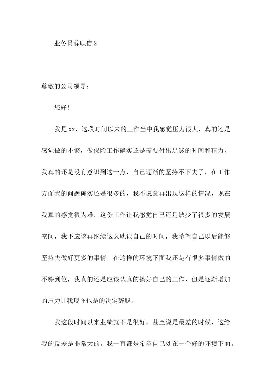 业务员辞职信 (6)_第3页