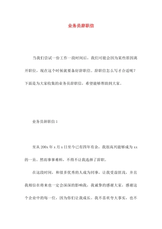 业务员辞职信 (6)