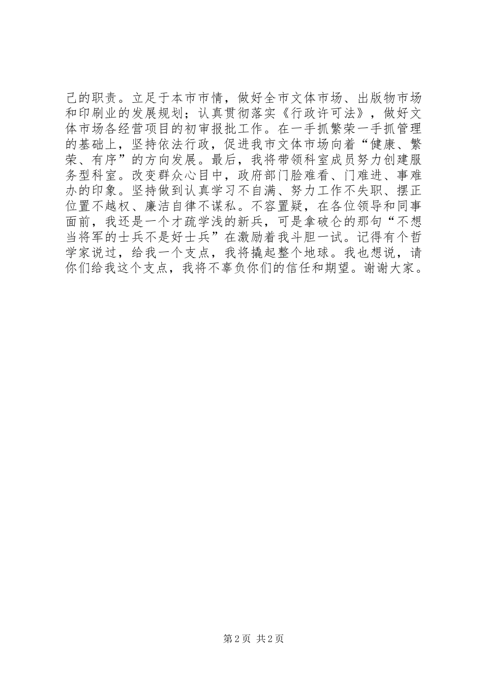 文体科科长竞聘精彩演讲词_第2页