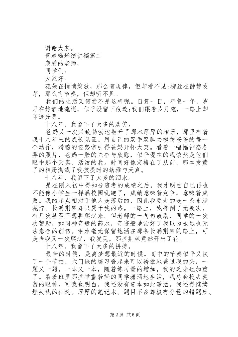 青春喝彩演讲稿五篇_第2页