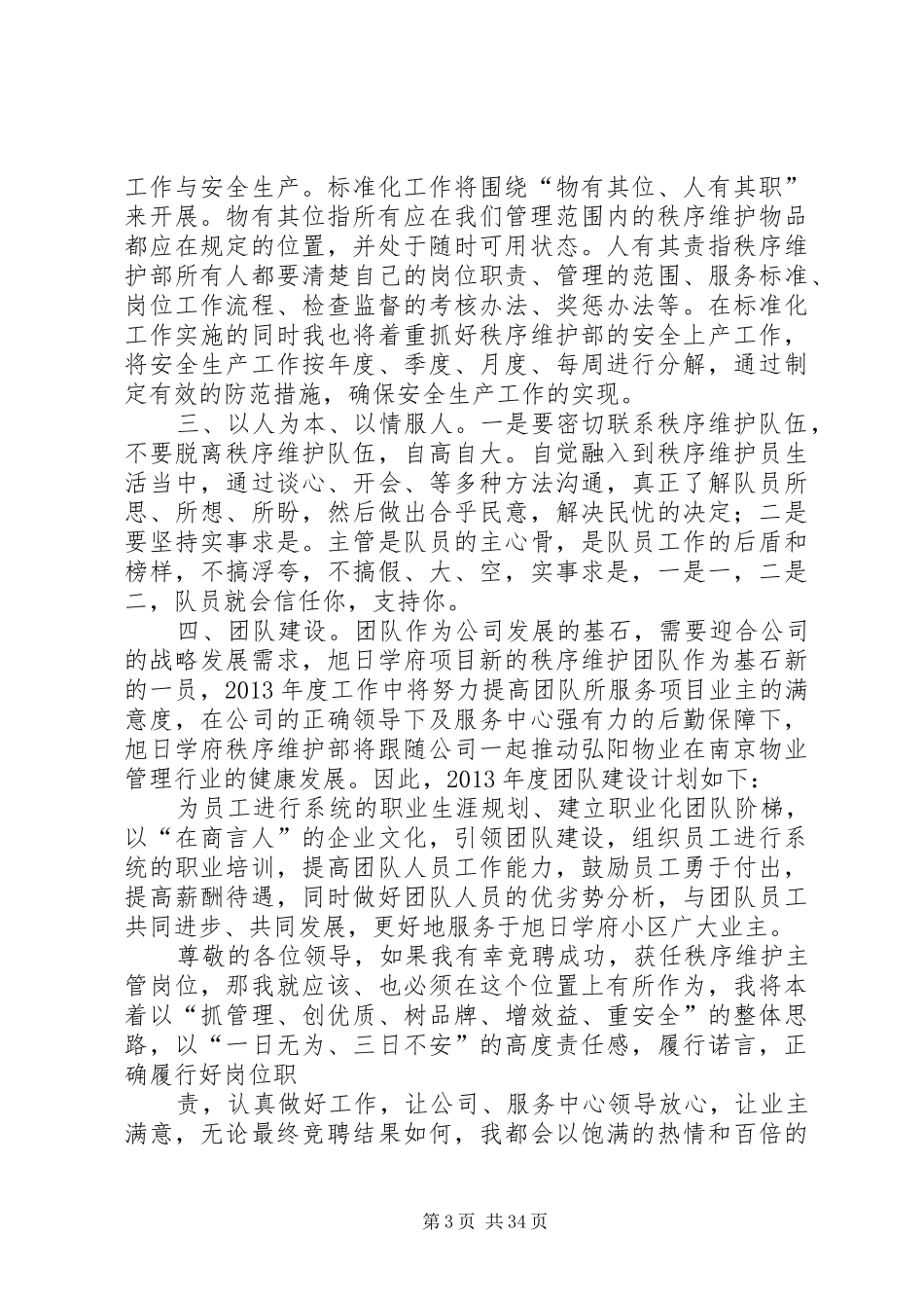 电信设备维护主管的竞聘演讲稿_第3页