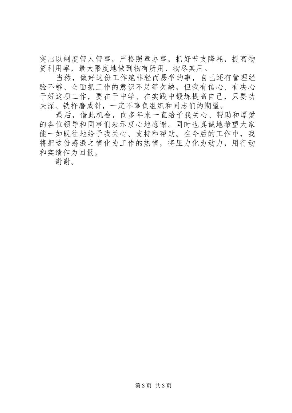 办公室主任岗位竞职精彩演讲稿_第3页