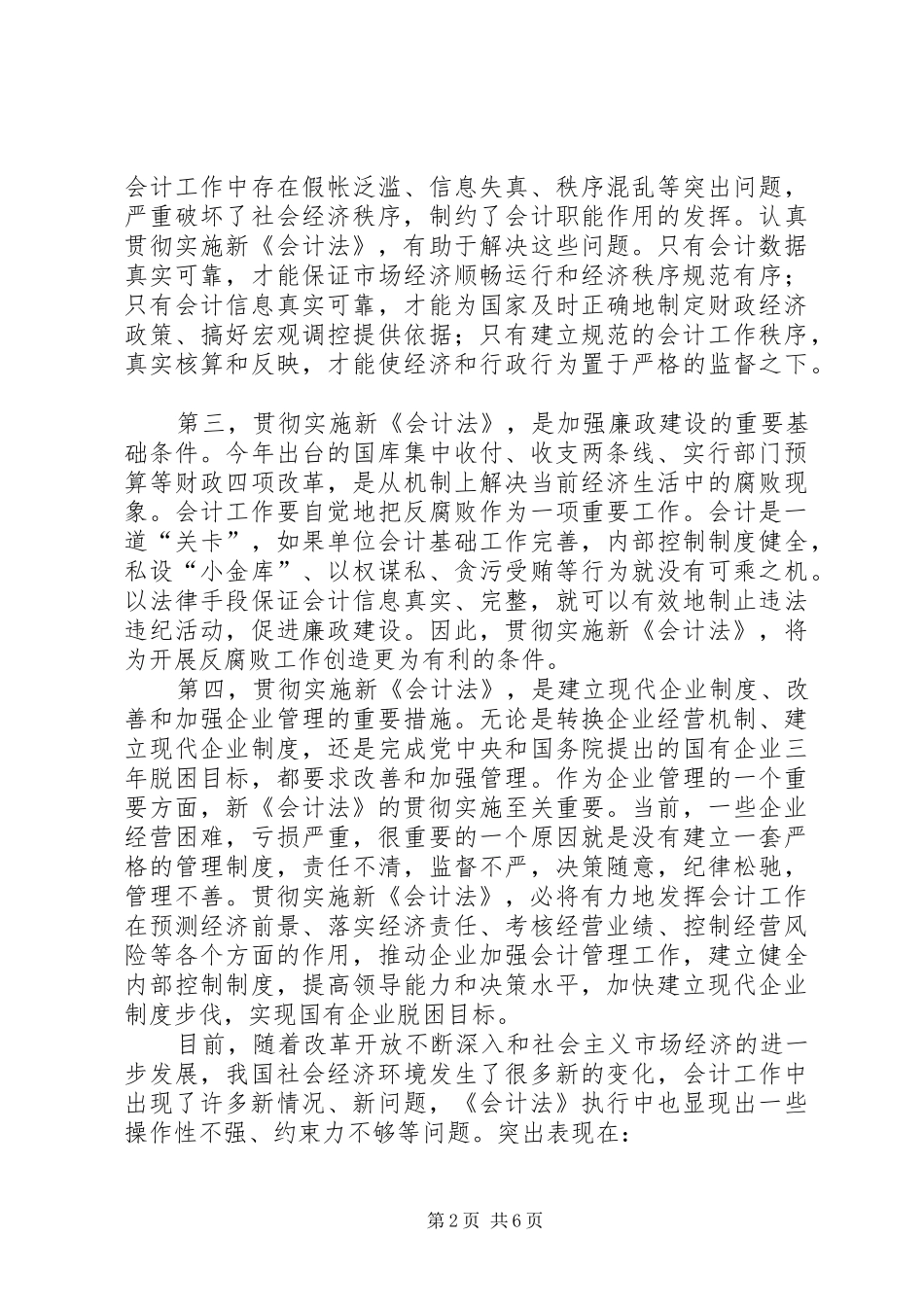 全市执法检查动员会领导发言_第2页