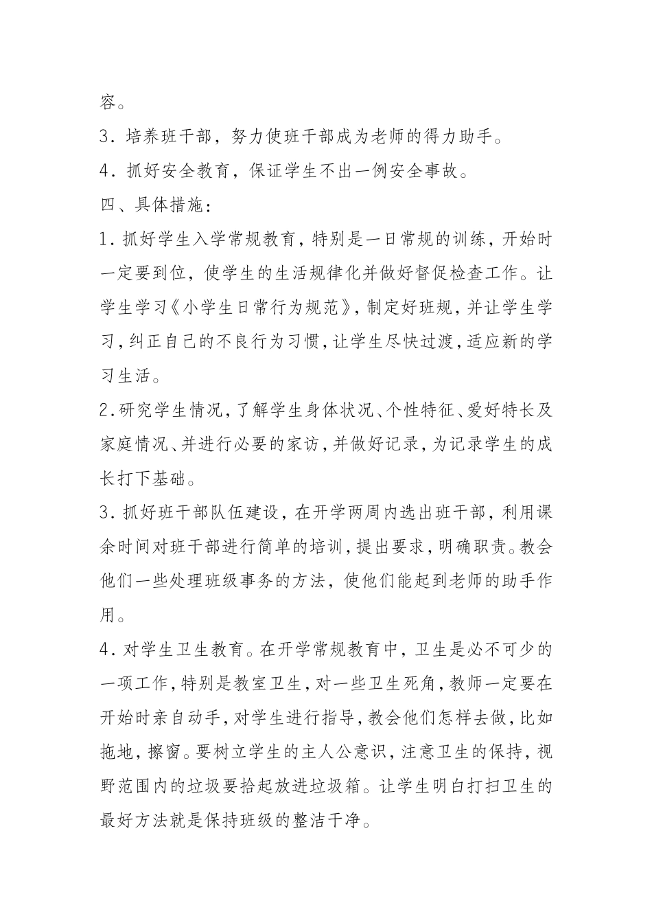 二年级二班上学期班务工作计划_第2页