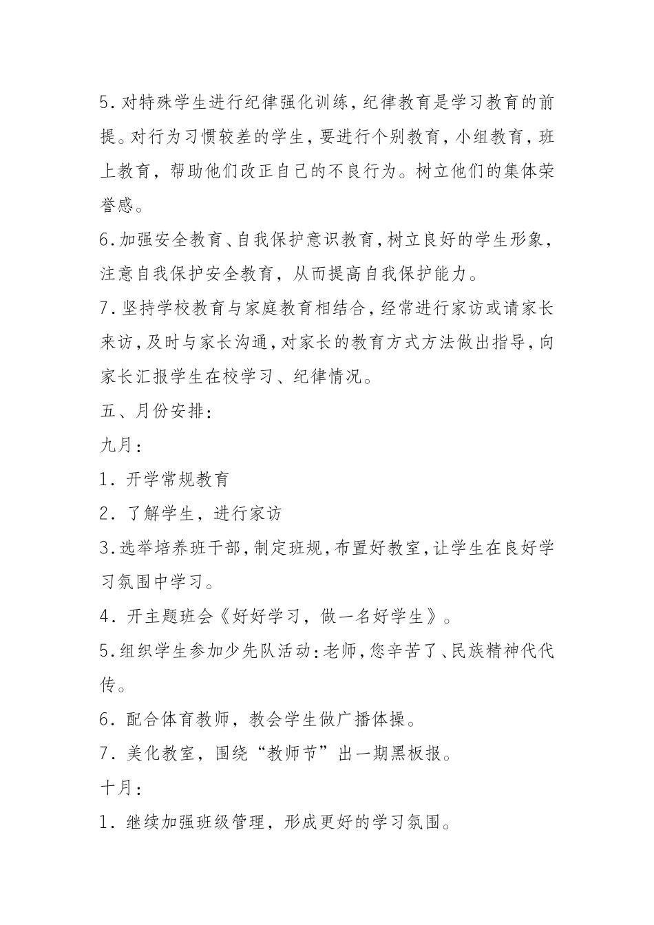 二年级二班上学期班务工作计划_第3页