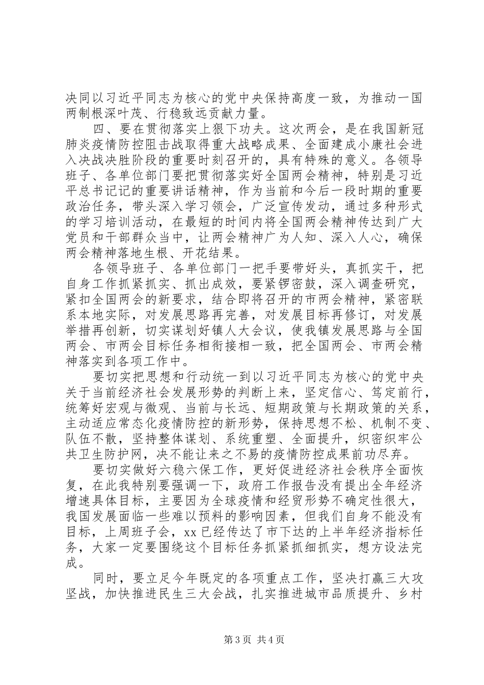 在党委理论学习中心组学习会上的讲话_第3页