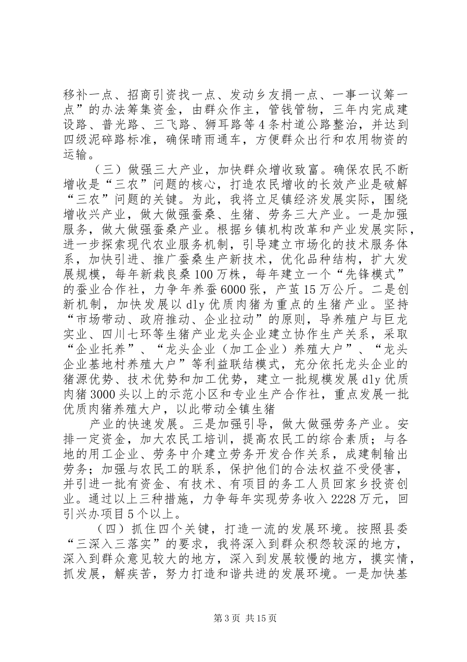 第一篇：竞职基层党委书记发言材料_第3页