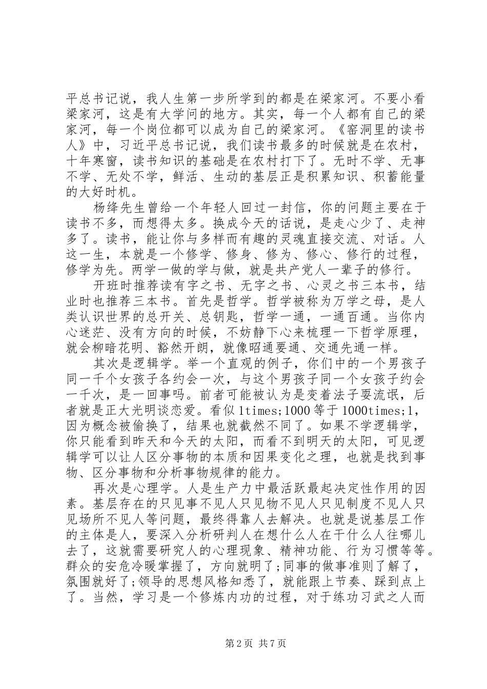 大学村官提升五种能力发言_第2页