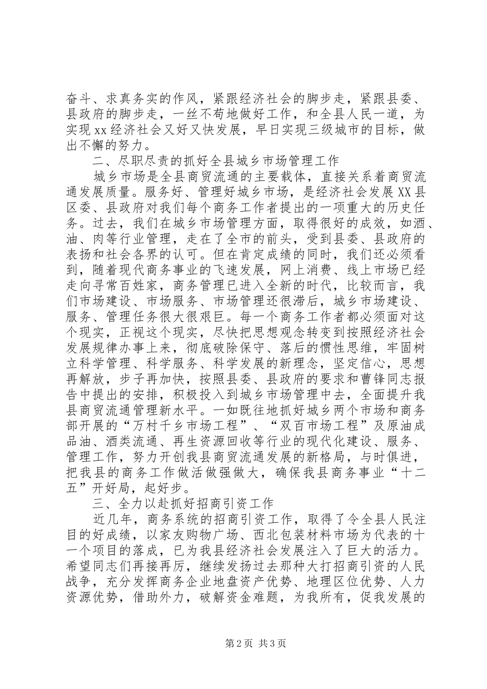 县商务工作会议领导讲话_第2页