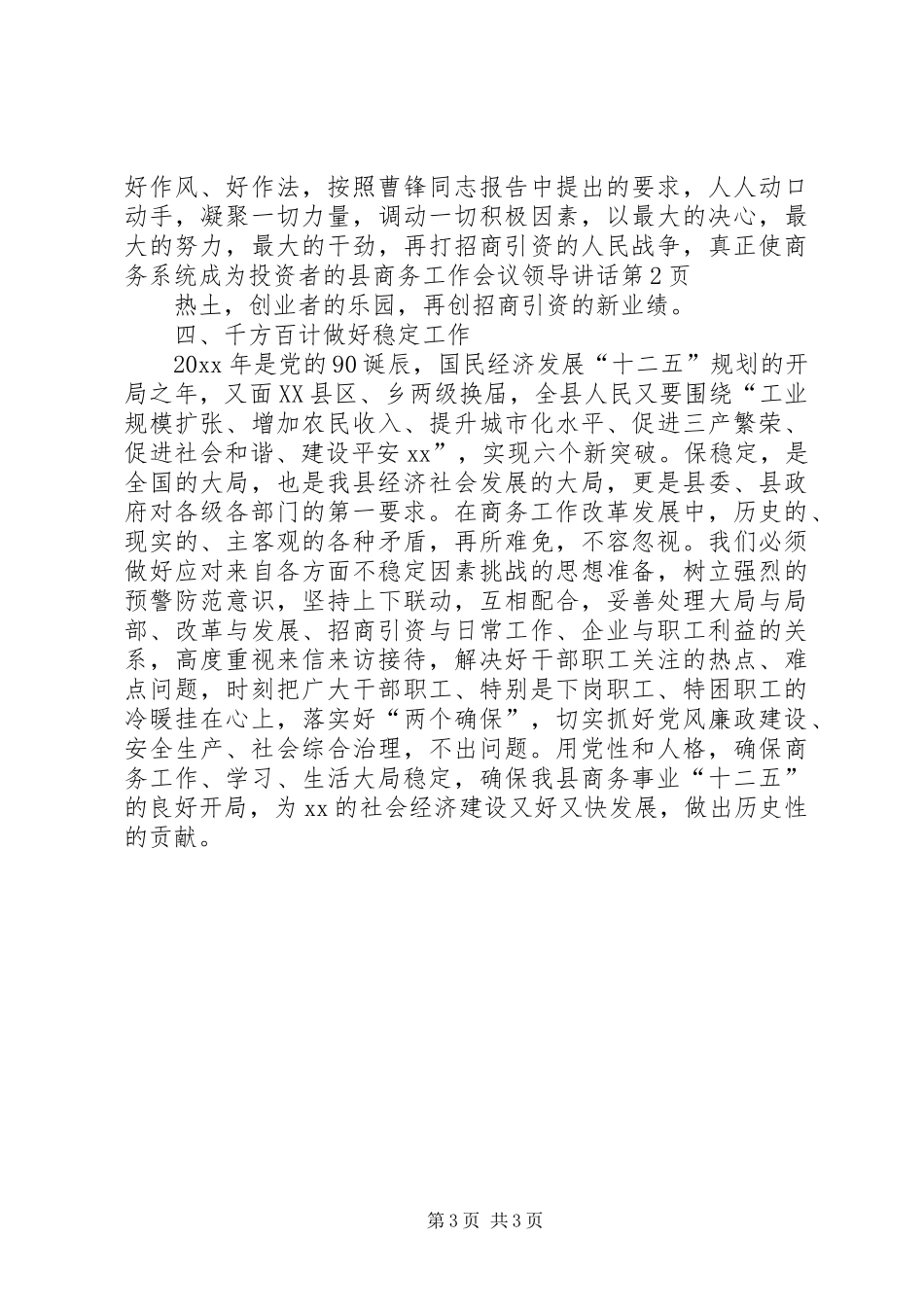 县商务工作会议领导讲话_第3页