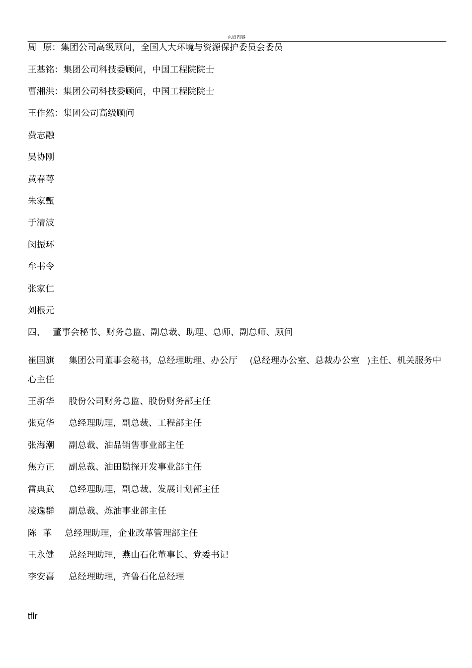 中石化集团公司领导职务及排序_第2页