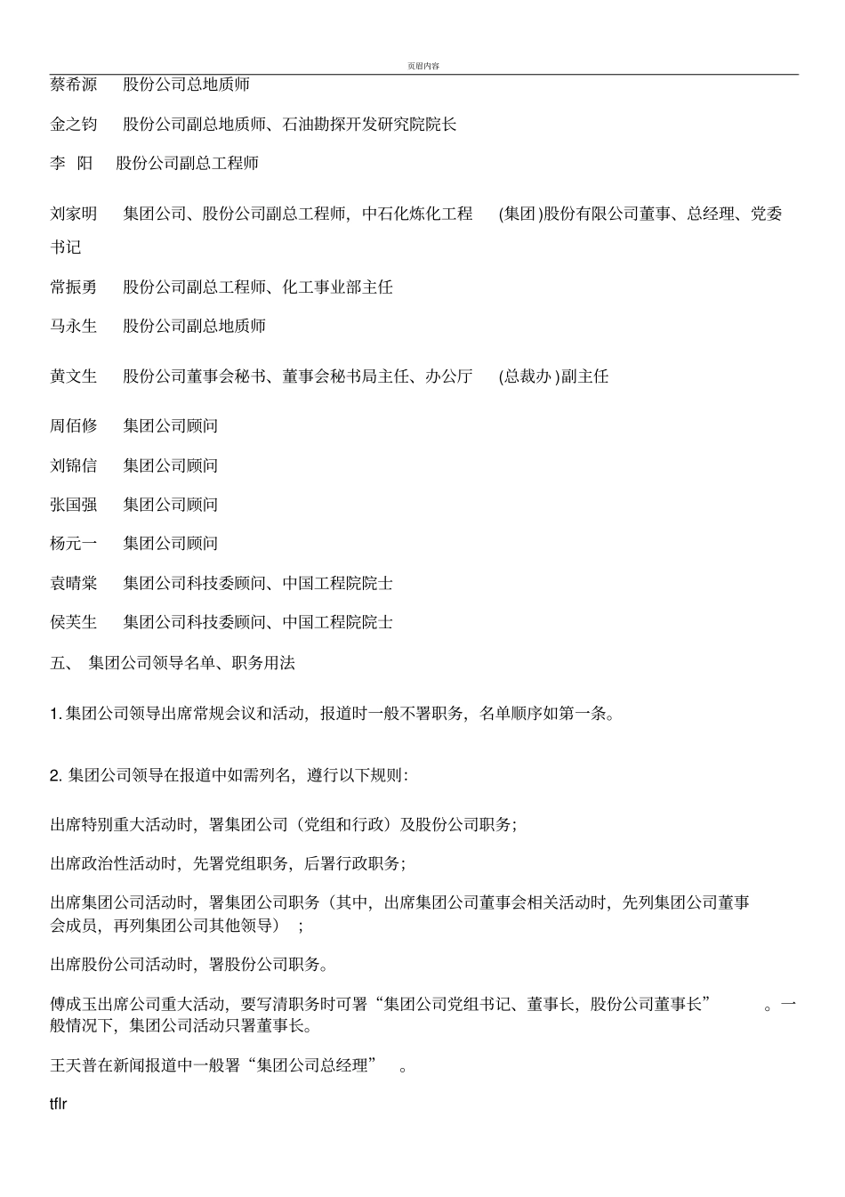 中石化集团公司领导职务及排序_第3页