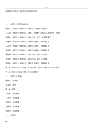 中石化集团公司领导职务及排序