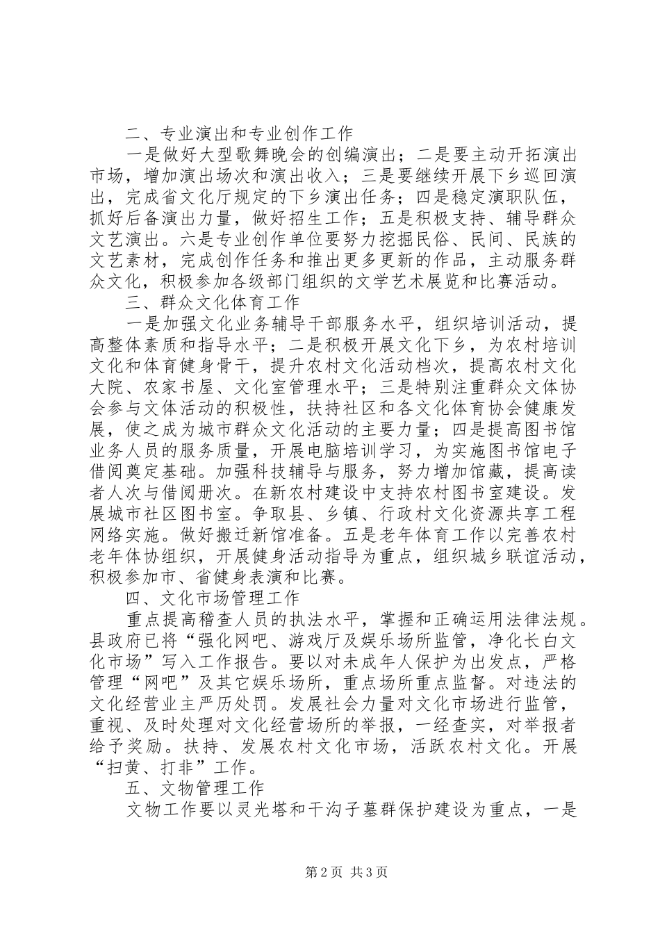 县文化体育新闻出版局五年工作规划_第2页