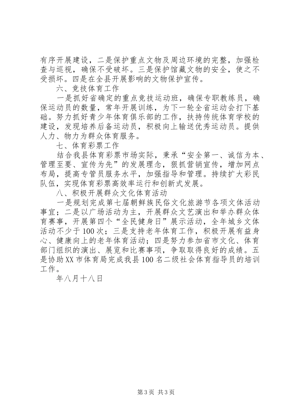 县文化体育新闻出版局五年工作规划_第3页